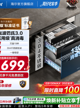 [新品]海尔130L嵌入式家用医用级304不锈钢消毒柜EB130Max