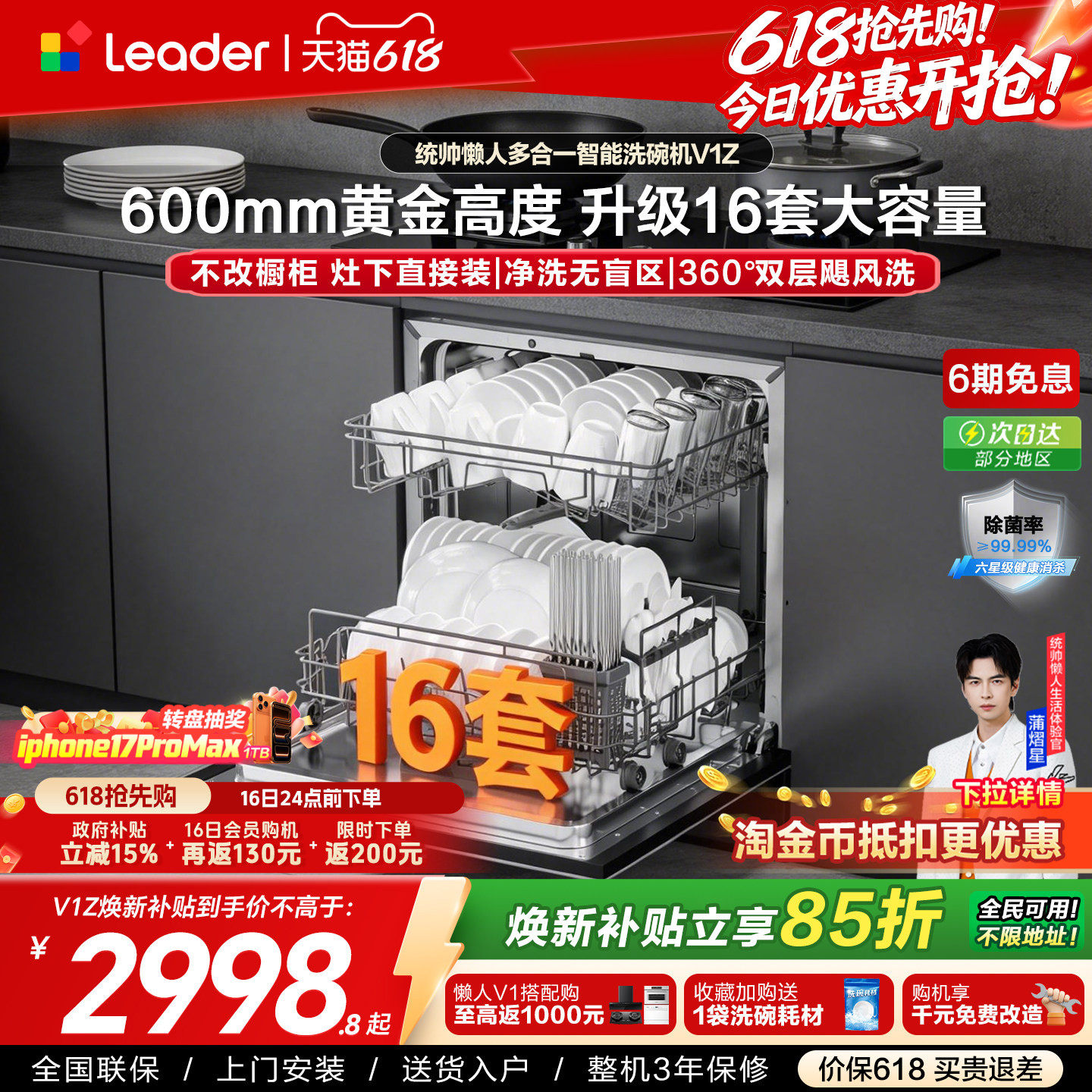 新品 海尔出品统帅灶下洗碗机16套家用小型全自动大容量嵌入式V1Z