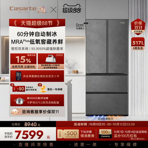 新品卡萨帝揽光517L自动制冰零嵌入式四门一级家用电冰箱政府补贴