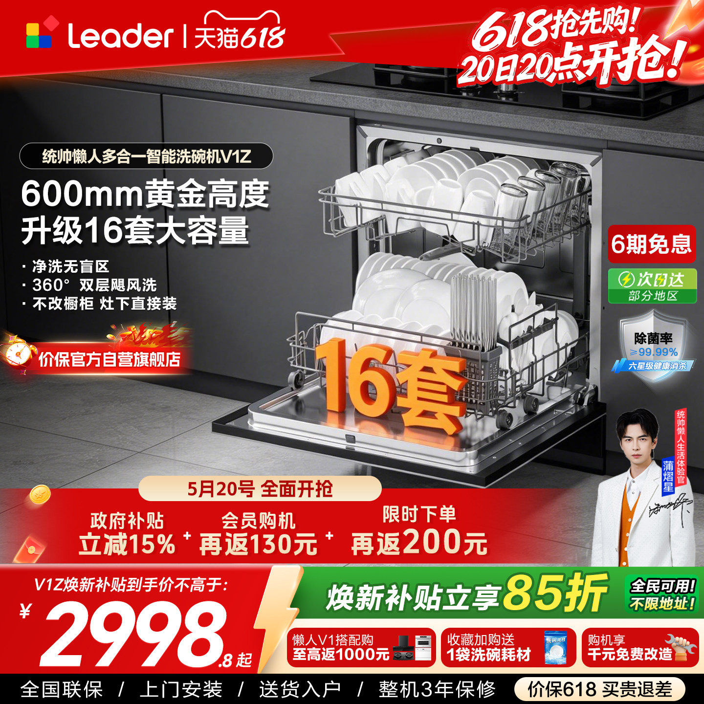 新品 海尔出品统帅灶下洗碗机16套家用小型全自动大容量嵌入式V1Z