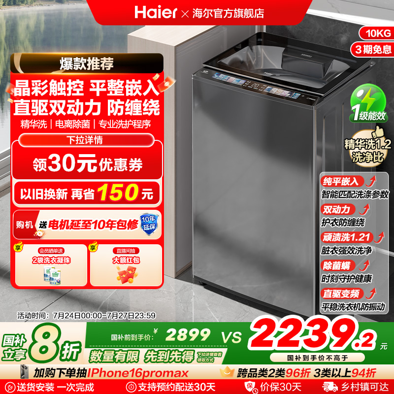 [换新补贴]海尔波轮洗衣机10kg大容量家用全自动精华洗58Mate7