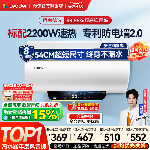 海尔出品统帅热水器租房优选LT