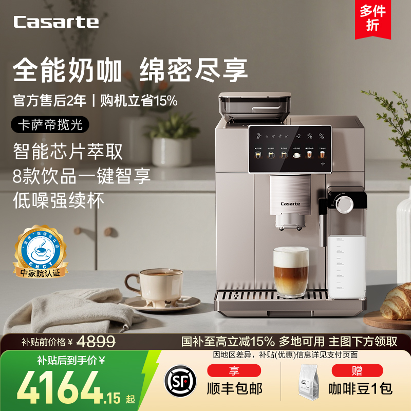 【周总同款】卡萨帝金杯咖啡机家用小型全自动意式研磨一体奶泡机