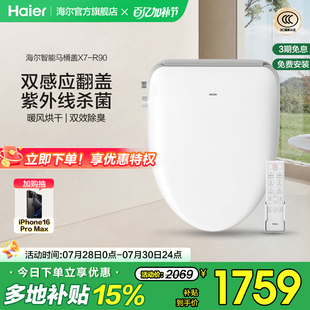Haier R90 海尔智能马桶盖即热式 双感应翻盖紫外线杀菌坐便盖X7