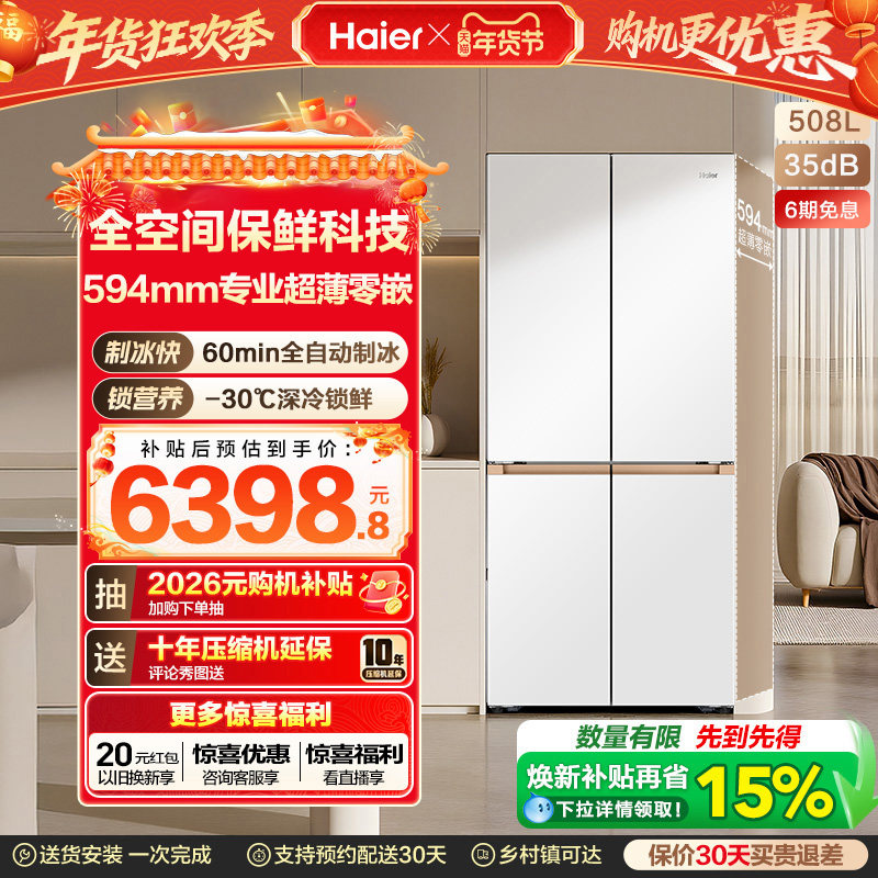 海尔麦浪冰箱508L十字四门制冰风冷无霜全空间保鲜超薄零嵌电冰箱
