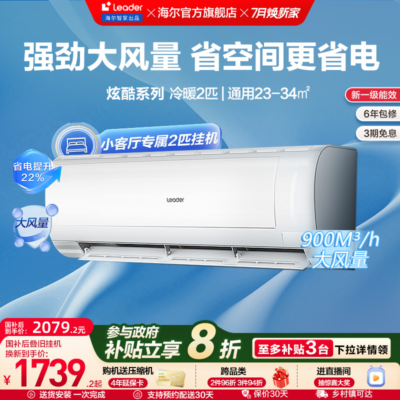 【政府补贴】统帅空调海尔智家出品家用2匹一级客厅卧室挂机50MD