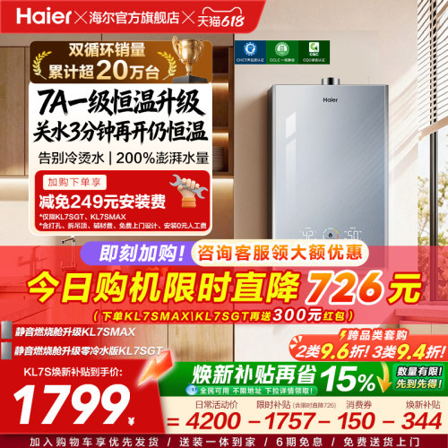 海尔恒温升级，全程无冷烫水！