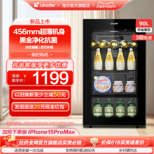 新品 Leader海尔出品90升家用饮品冰吧客厅茶叶红酒冷藏小冰箱