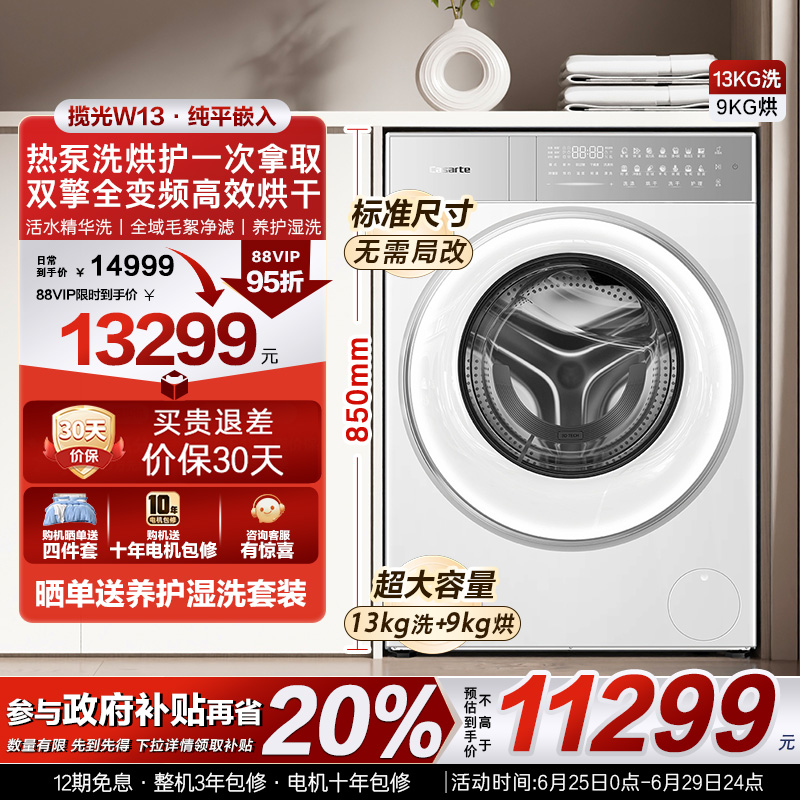 换新补贴【卡萨帝揽光新品】13kg热泵式洗烘一体懒人洗衣机W13