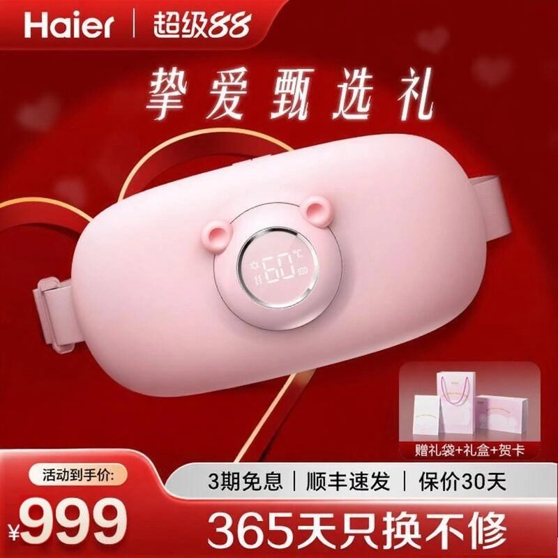 海尔(Haier)大姨妈腰带生理期发热震动腹部按摩仪器女生礼物