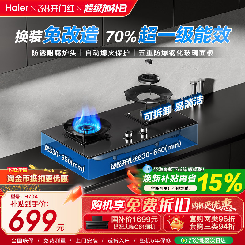 [超省气]海尔厨房家用燃气灶煤气灶台式嵌入双灶台天然气灶具H70A