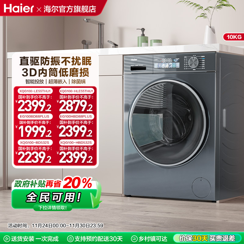 海尔直驱超薄10kg大容量洗衣机