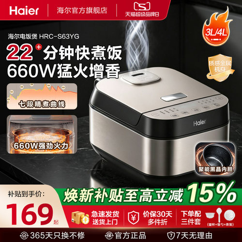海尔电饭煲24h预约不粘内胆