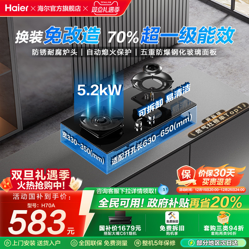 [全民补贴20%]海尔厨房家用燃气灶煤气灶台式嵌入双灶台灶具H7