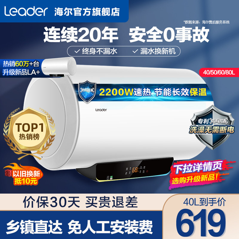 海尔智家Leader电热水器LT家用卫生间储水洗澡速热家庭60L升智能怎么看?