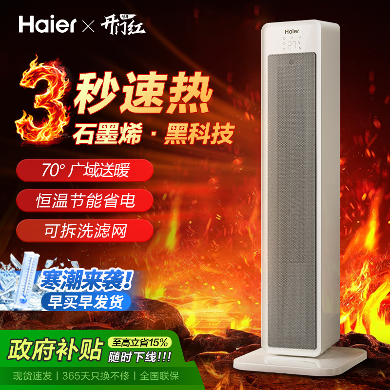 海尔家用取暖器节能小太阳暖风机