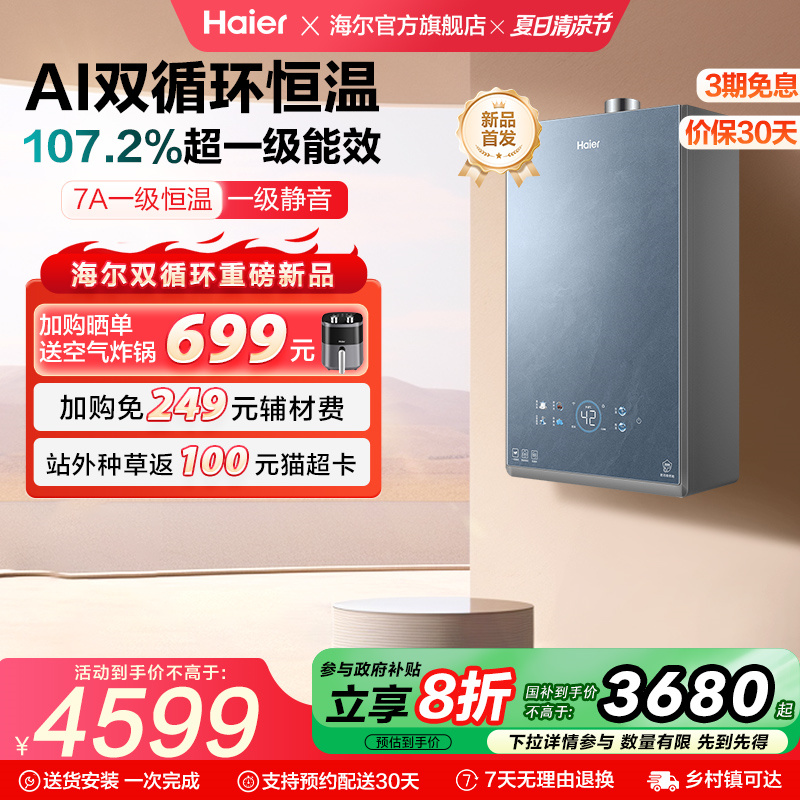 新品海尔双循环KE70SMAX燃气热水器一级能效家用天然气16升恒温