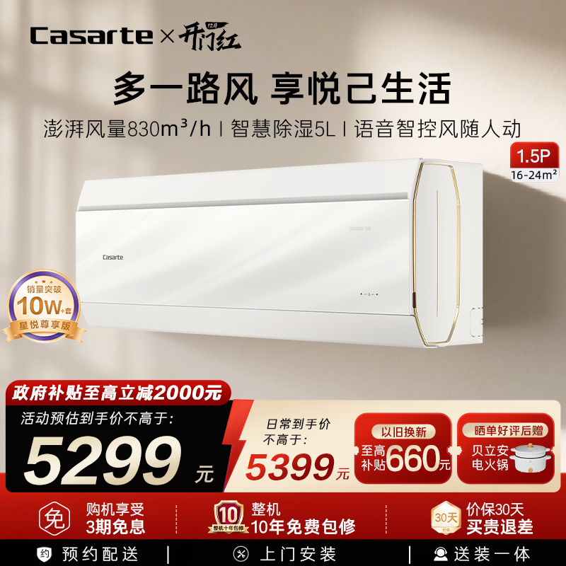 卡萨帝空调挂机卧室1.5匹35C10