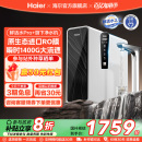 1200G净水器家用直饮厨卫净饮机R881 政府补贴 海尔鲜活水pro