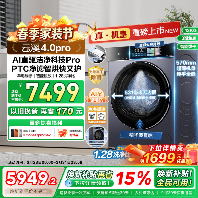 [云溪4.0 pro]海尔滚筒洗衣机必买家用直驱全自动洗烘一体7