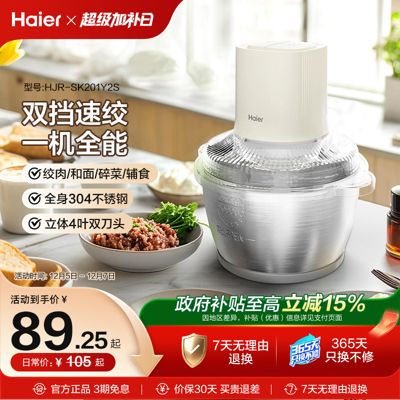 海尔家用多功能绞肉机