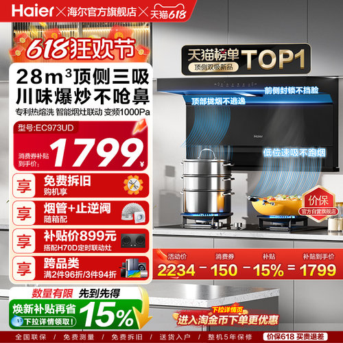 海尔大嘴C61Pro抽油烟机顶侧双吸