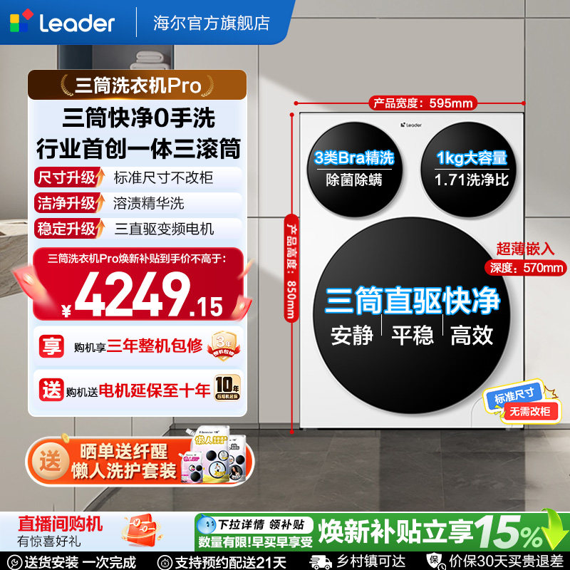 【独家首发】海尔出品统帅三筒懒人洗衣机滚筒家用全自动Pro版