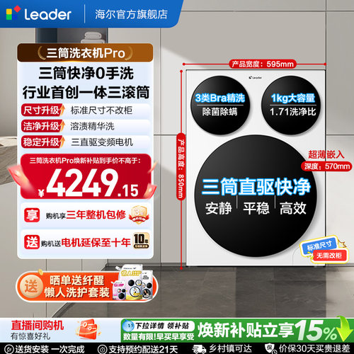 【独家首发】海尔出品统帅三筒懒人洗衣机滚筒家用全自动Pro版