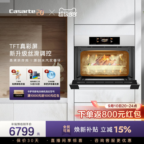 卡萨帝揽光蒸烤箱蒸烤烘炸四合一