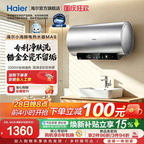 海尔电热水器家用卫生间洗澡镁棒免更换60升80L一级变频净肤洗MA9