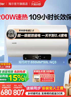 海尔出品统帅电热水器一级能效家用租房卫生间洗澡节能速热NQ3