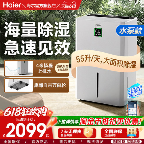 海尔55升/天泵压上排水除湿机