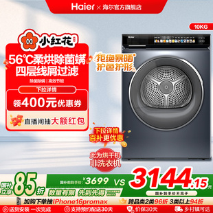 海尔小红花烘干衣机家用10kg热泵干衣机全自动滚筒176Pro