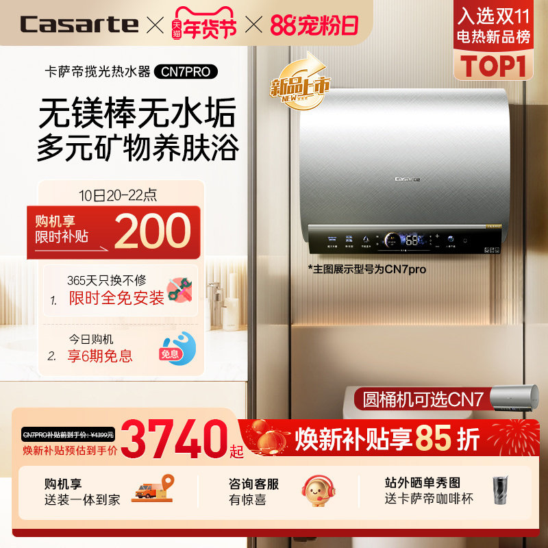 [换新补贴]卡萨帝电热水器官方家用双胆扁桶变频富锶无镁棒CN7pro