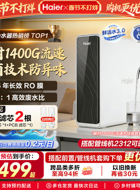 海尔鲜活水PRO1200G净水器家用直饮机厨房自来水家庭净水机R762