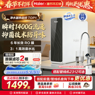海尔鲜活水PRO1200G净水器家用直饮机厨房自来水家庭净水机R762