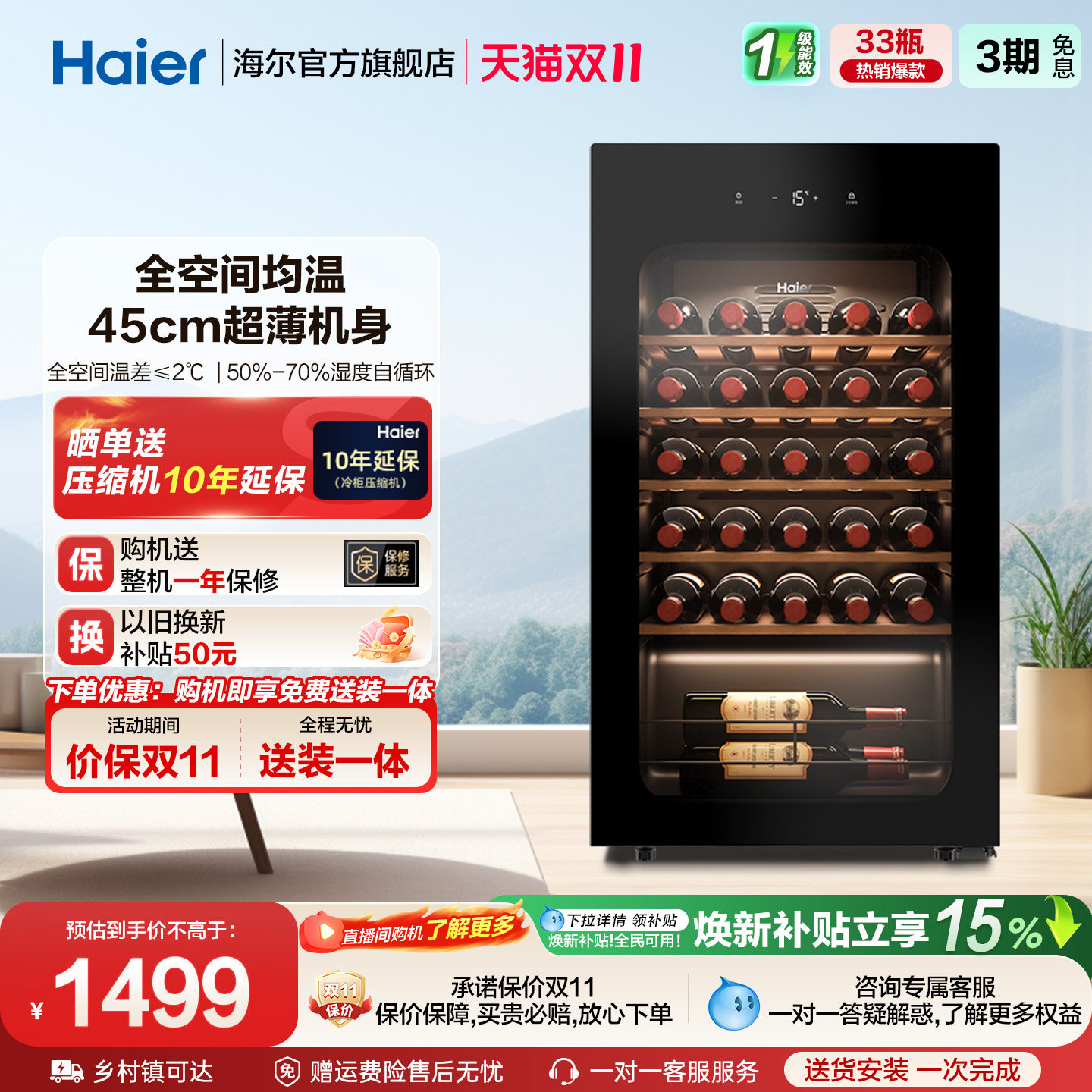 【新品】海尔33瓶风冷超薄家用红酒柜冷藏均温静音酒窖级冰吧