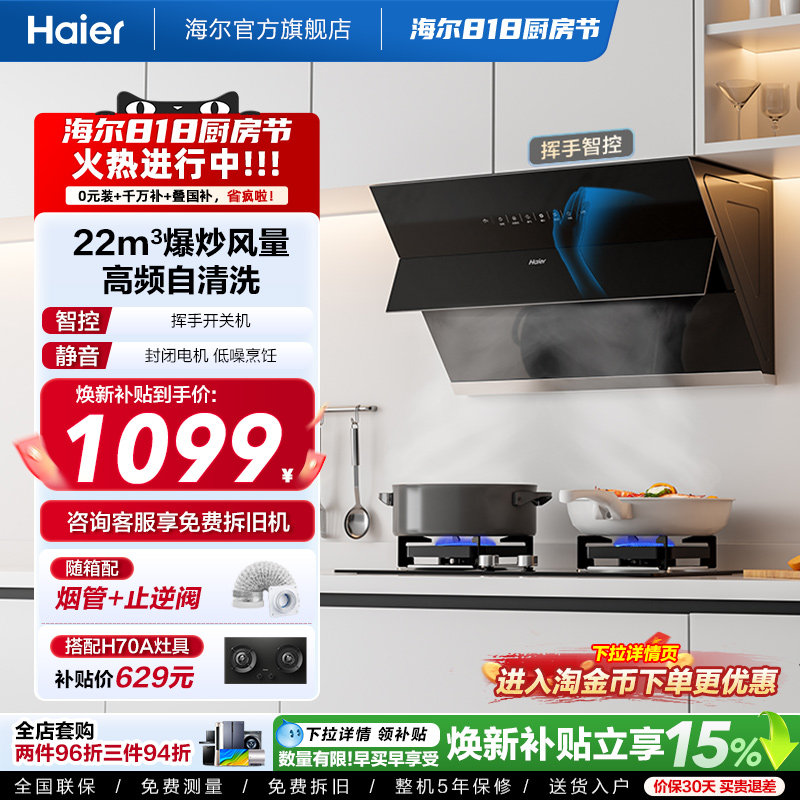 海尔抽油烟机吸油烟机家用厨房大吸力侧吸脱排烟机抽烟机MA2C1