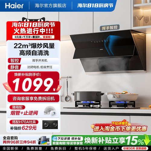 Haier/海尔大吸力侧吸式油烟机