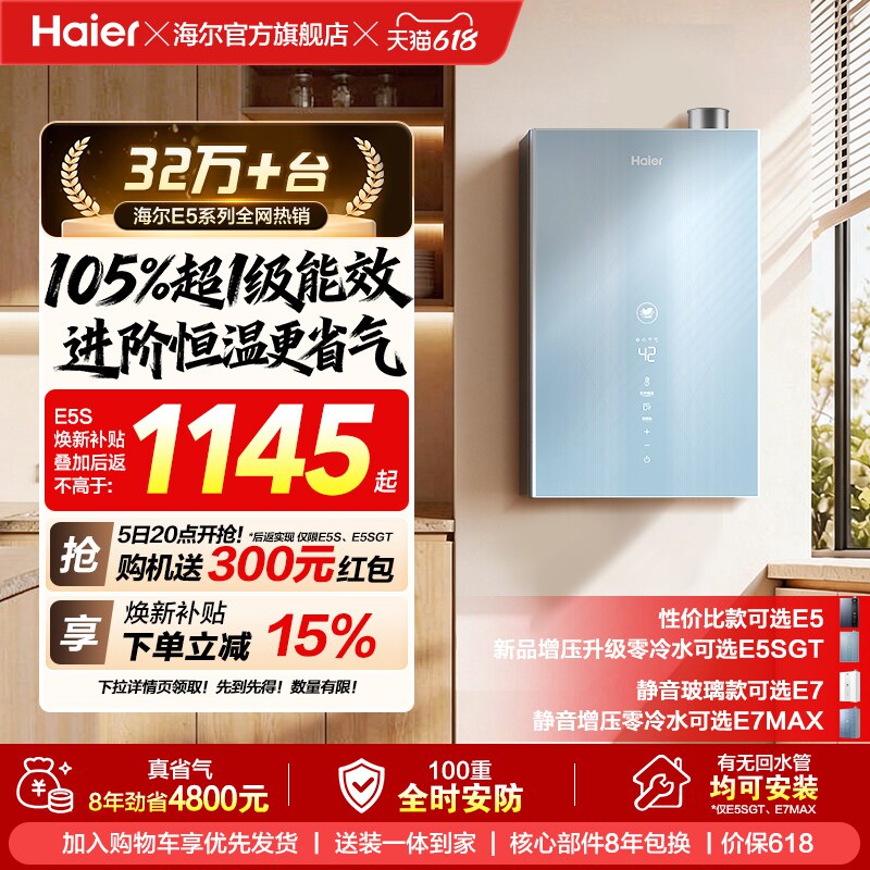 [焕新补贴]海尔燃气热水器天然气一级能效16L升E5官方家用恒温