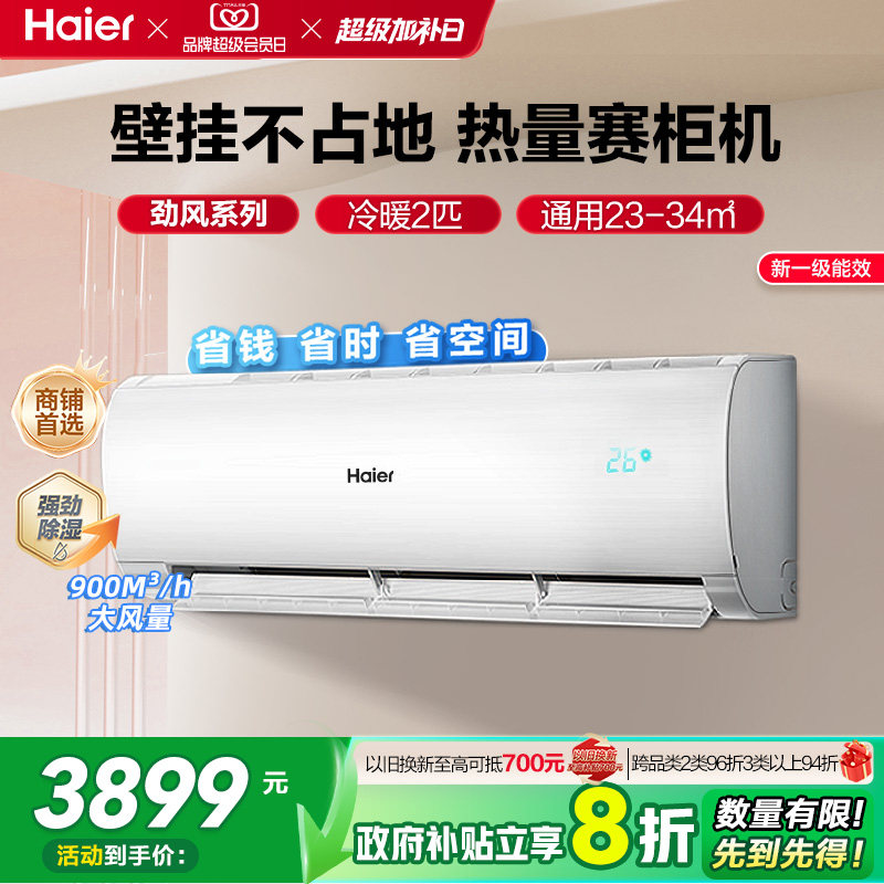 【大挂机】海尔空调官方家用2匹新一级变频冷暖卧室客厅挂机50PA