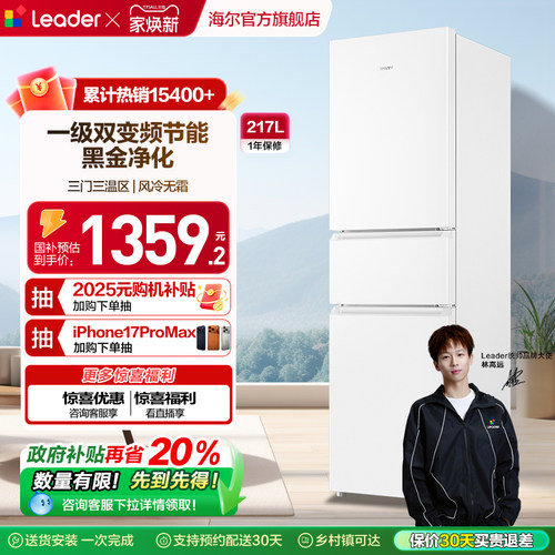 统帅三开门217L一级双变频冰箱