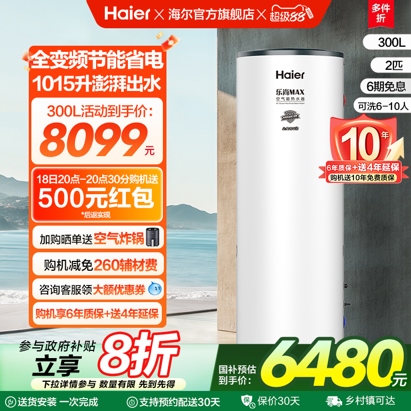 海尔空气能热水器1015升空气源热泵2匹全变频节能省电大容量N7