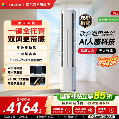 统帅立式空调3匹防直吹海尔出品