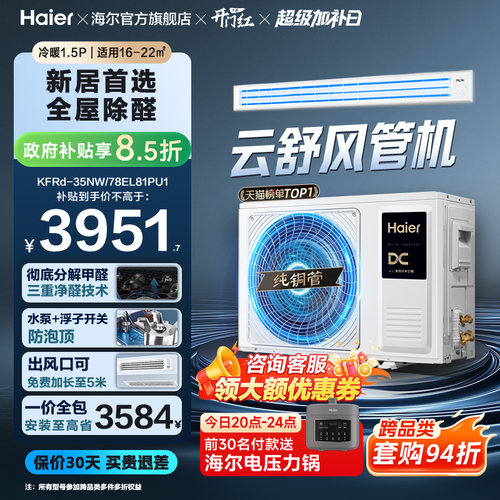 【云舒领航】海尔3匹2匹风管机客厅家用除醛中央空调新一级能效