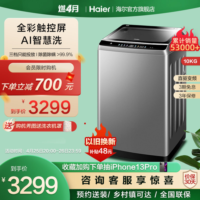 【晶彩直驱】海尔10公斤波轮洗衣机变频家用全自动双动力Mate6