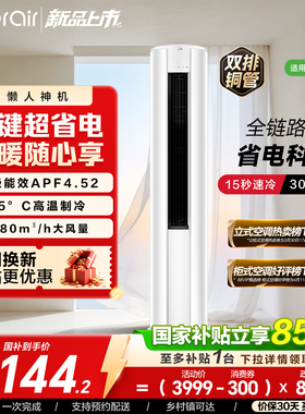 【榜单热销款】海尔出品小超人空调3匹一级立式柜机客厅除湿LCC