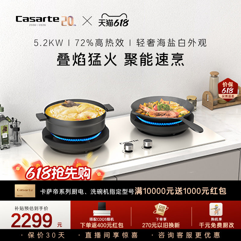 卡萨帝致境燃气灶煤气灶厨房家用灶台猛火灶炉灶天然气灶CDZ5U9