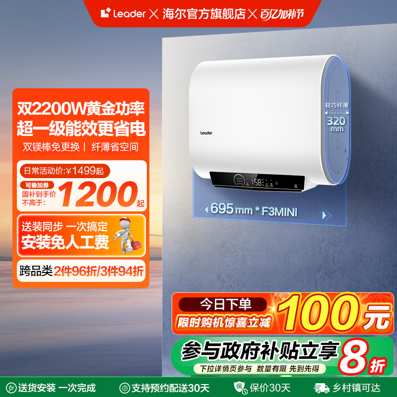 [国家补贴]海尔智家leader电热水器双胆60升大容量家用洗澡F3MINI