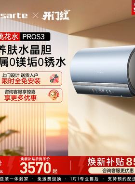 卡萨帝家用电热水器卫生间小私汤速热净水免清洗60升L水晶胆pros3